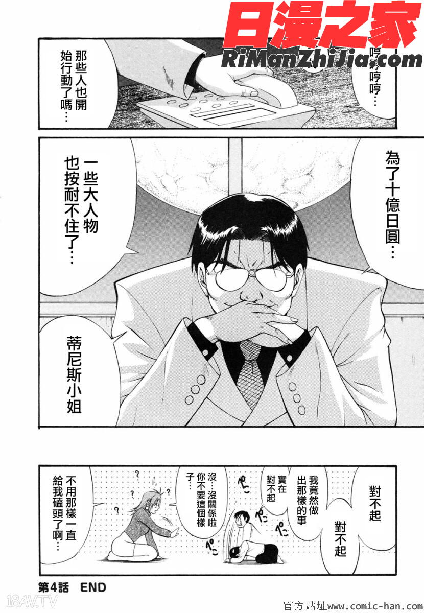 ボクの成年貢献人漫画 免费阅读 整部漫画 136.jpg