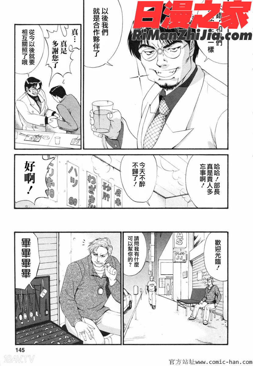 ボクの成年貢献人漫画 免费阅读 整部漫画 143.jpg