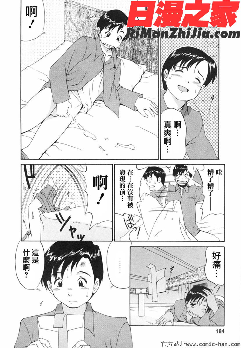 ボクの成年貢献人漫画 免费阅读 整部漫画 182.jpg