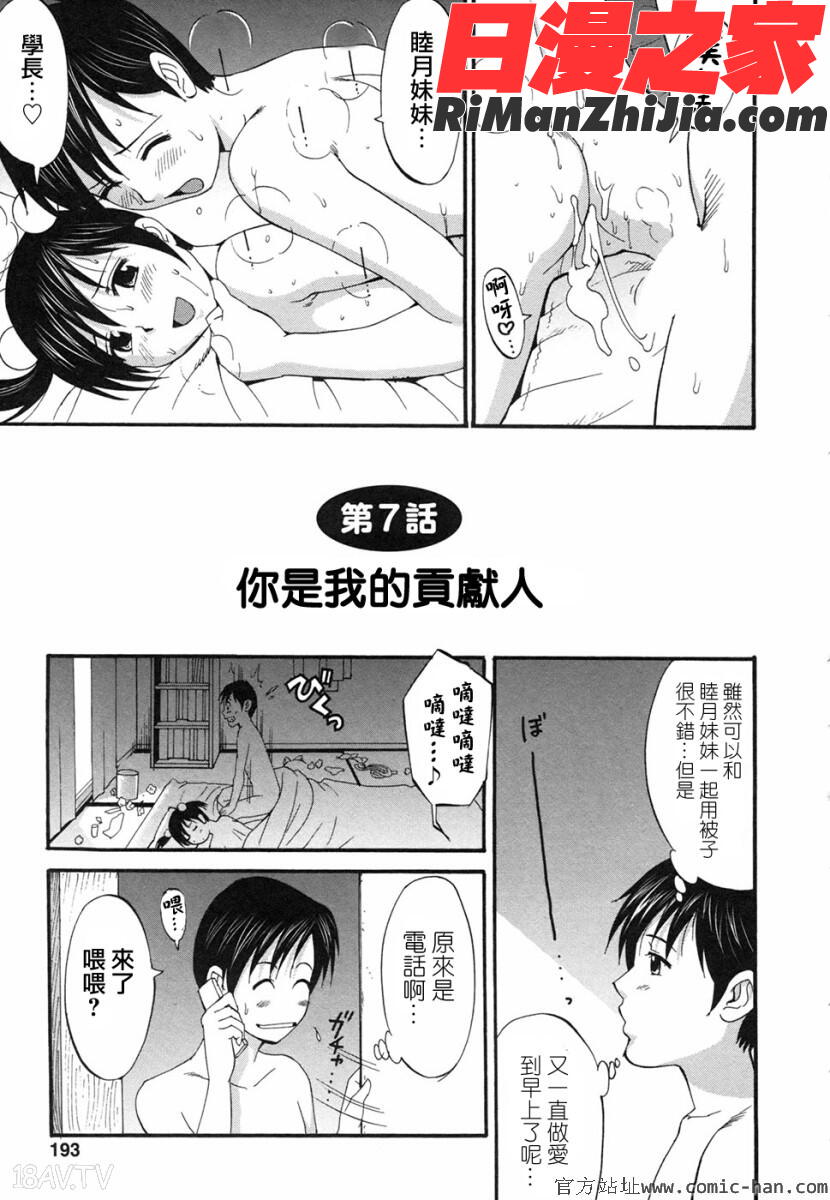 ボクの成年貢献人漫画 免费阅读 整部漫画 191.jpg