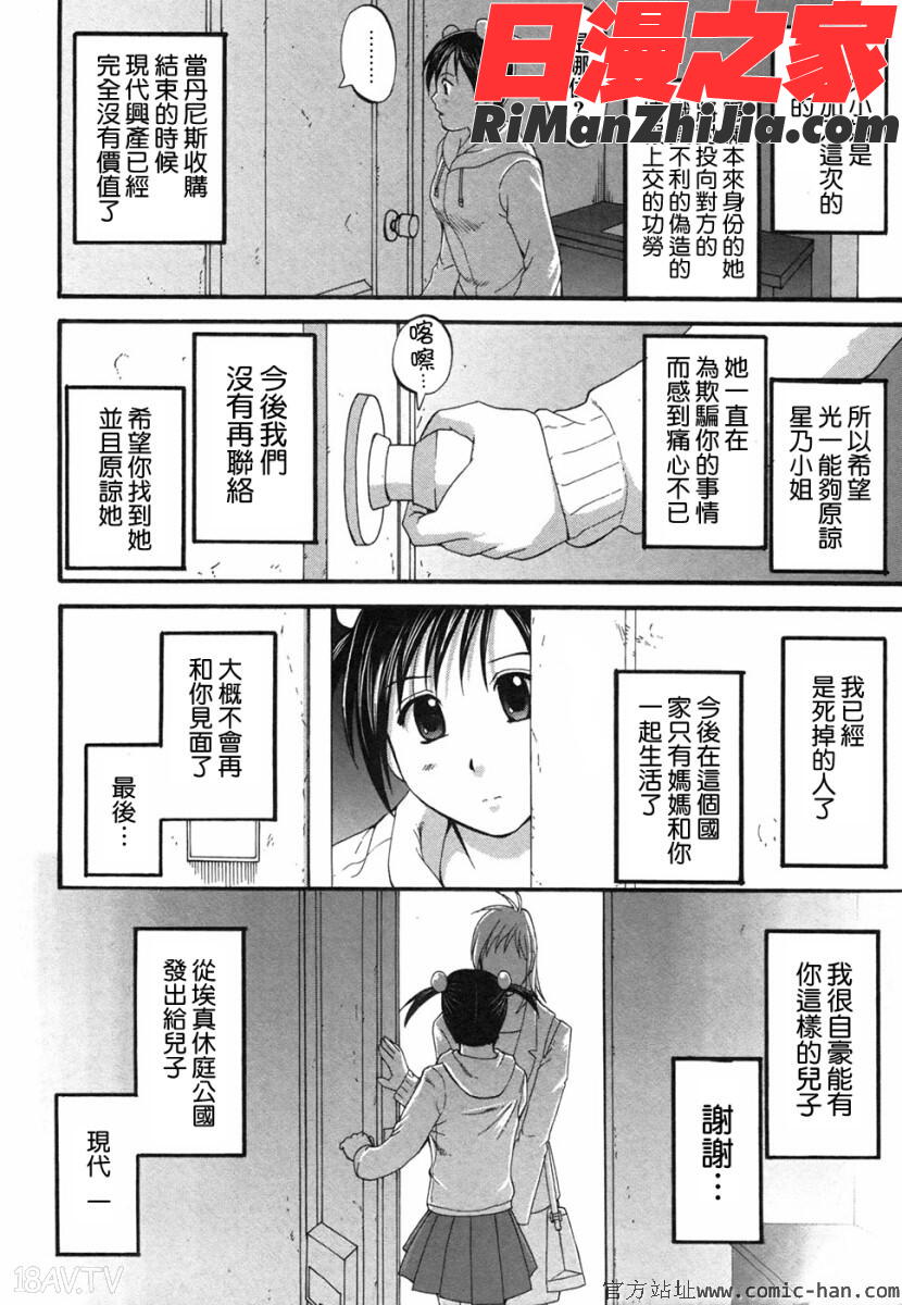 ボクの成年貢献人漫画 免费阅读 整部漫画 216.jpg