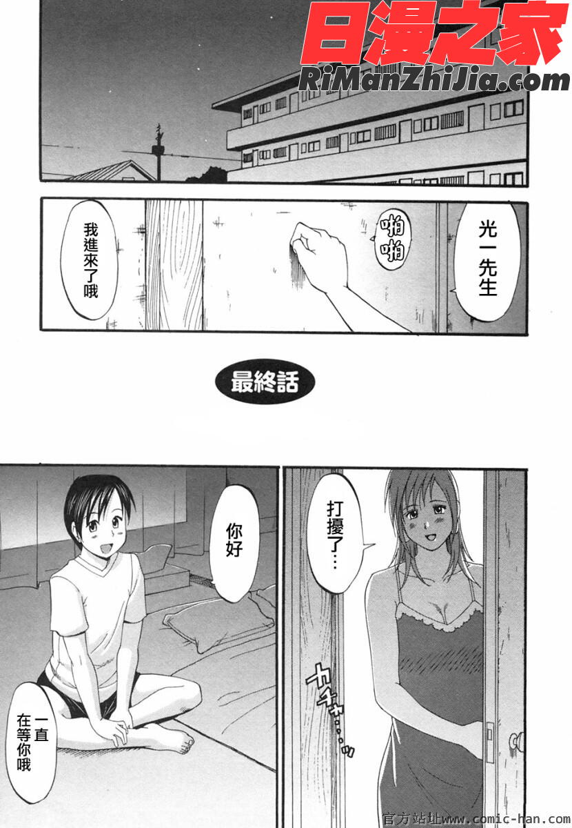 ボクの成年貢献人漫画 免费阅读 整部漫画 225.jpg