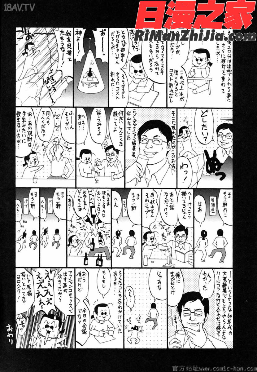 ボクの成年貢献人漫画 免费阅读 整部漫画 235.jpg