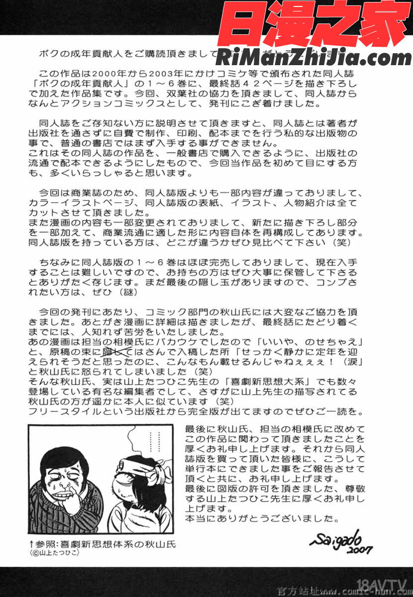 ボクの成年貢献人漫画 免费阅读 整部漫画 237.jpg