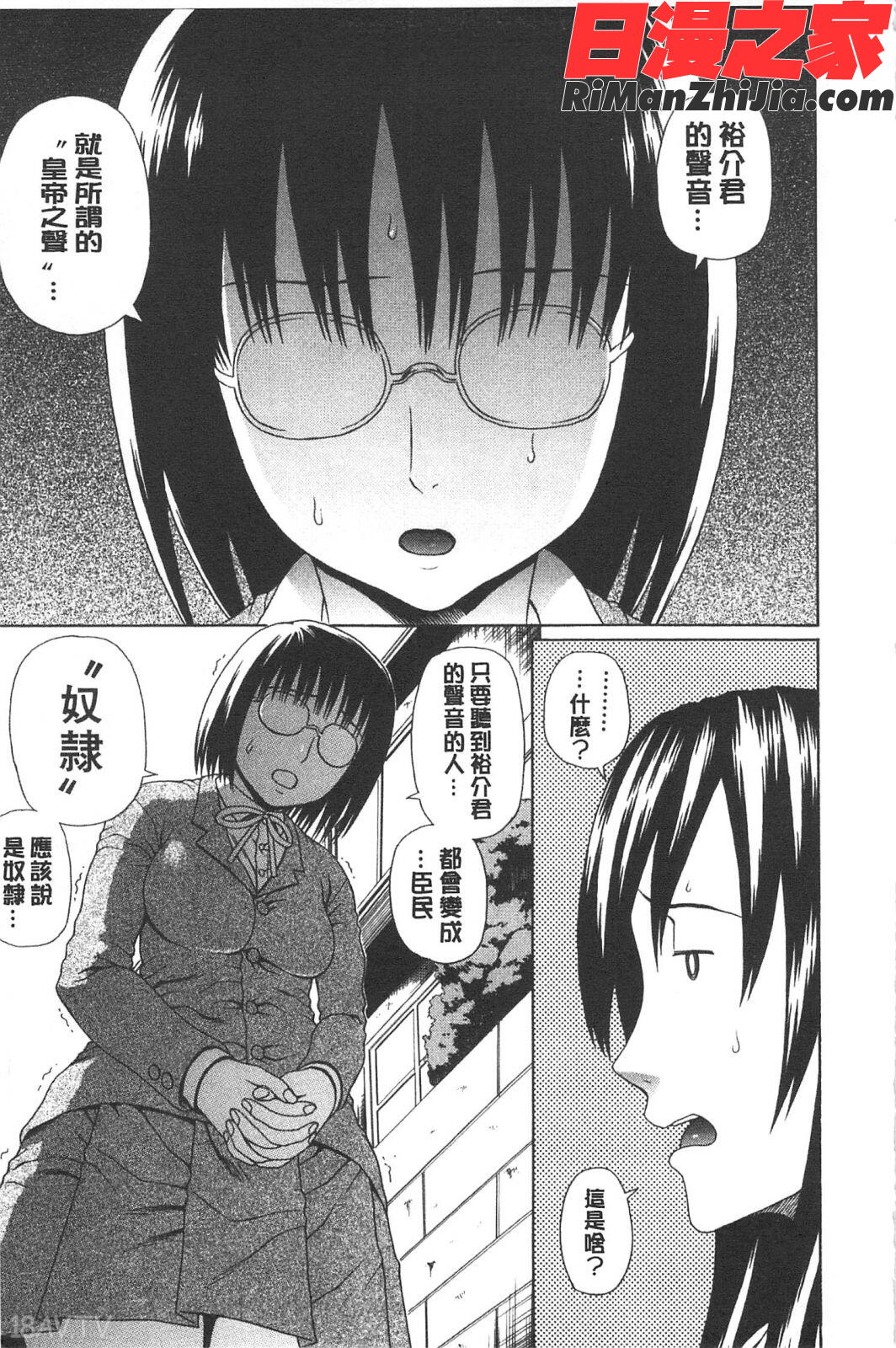 僕の声を聞いた女子校生達がエロすぎる!漫画 免费阅读 整部漫画 16.jpg