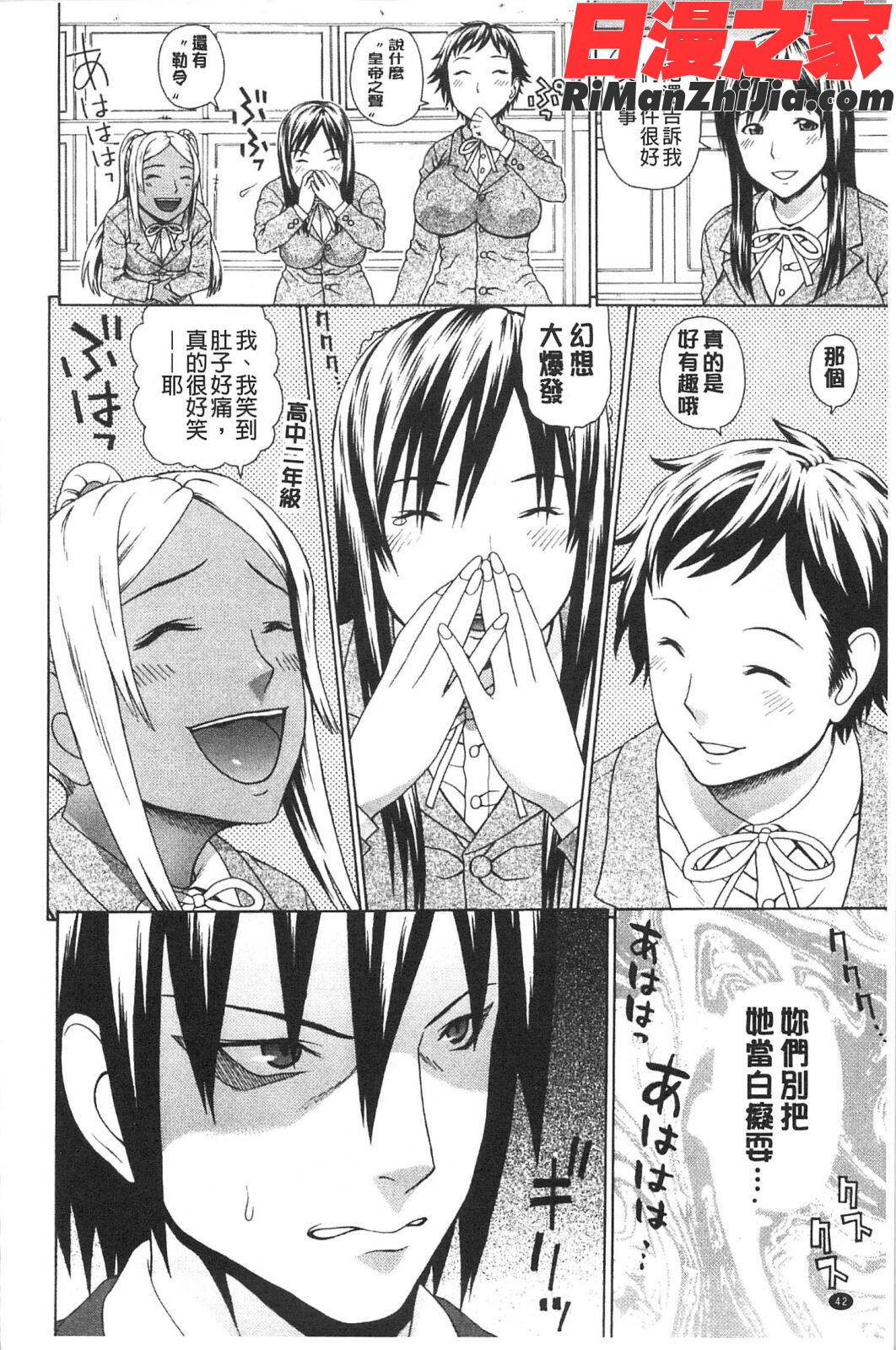 僕の声を聞いた女子校生達がエロすぎる!漫画 免费阅读 整部漫画 43.jpg