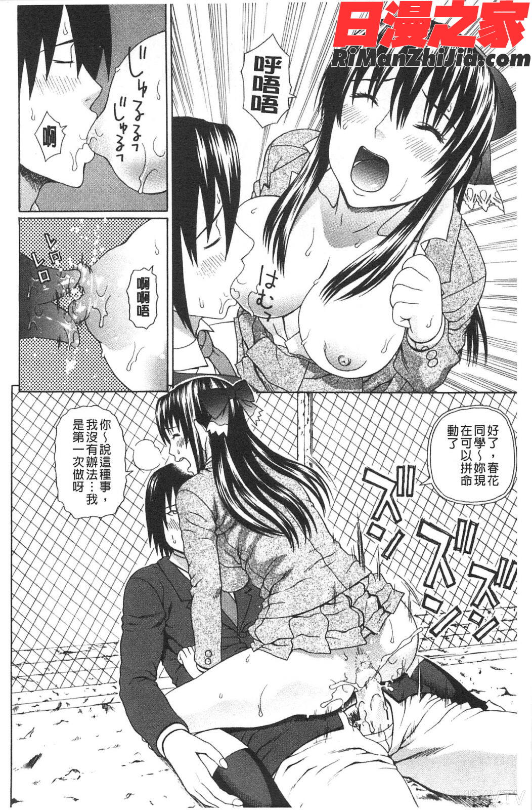 僕の声を聞いた女子校生達がエロすぎる!漫画 免费阅读 整部漫画 99.jpg