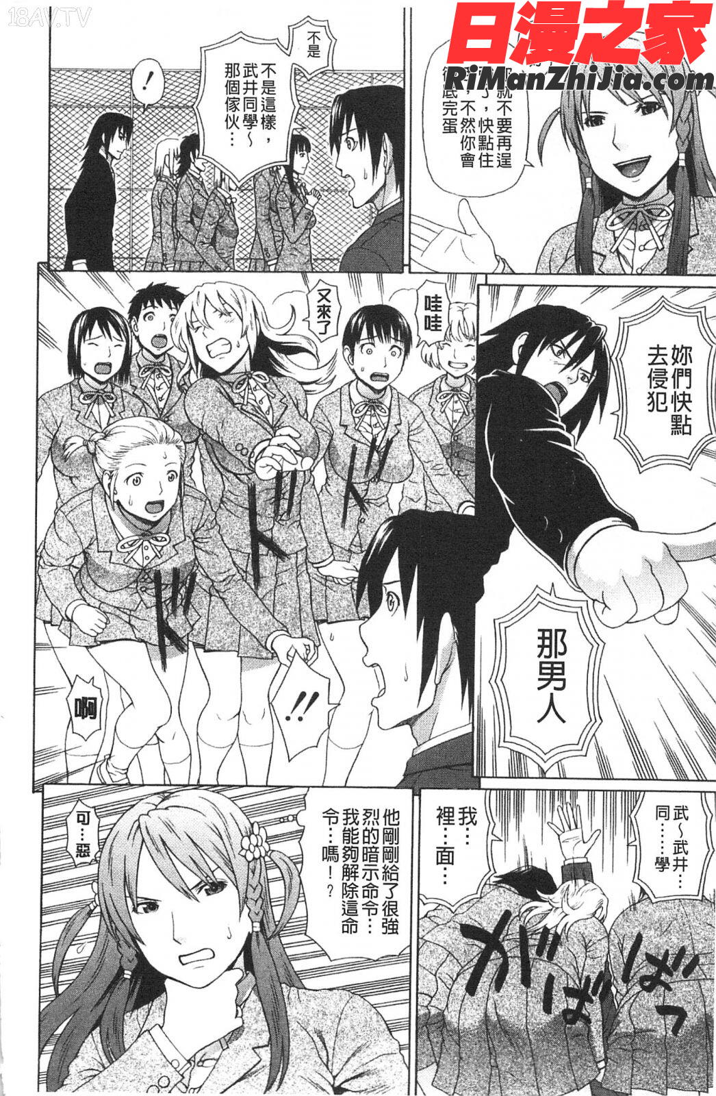 僕の声を聞いた女子校生達がエロすぎる!漫画 免费阅读 整部漫画 115.jpg