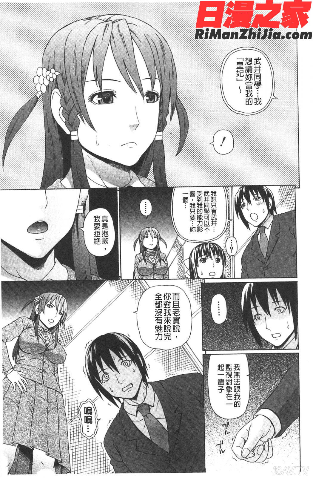 僕の声を聞いた女子校生達がエロすぎる!漫画 免费阅读 整部漫画 144.jpg