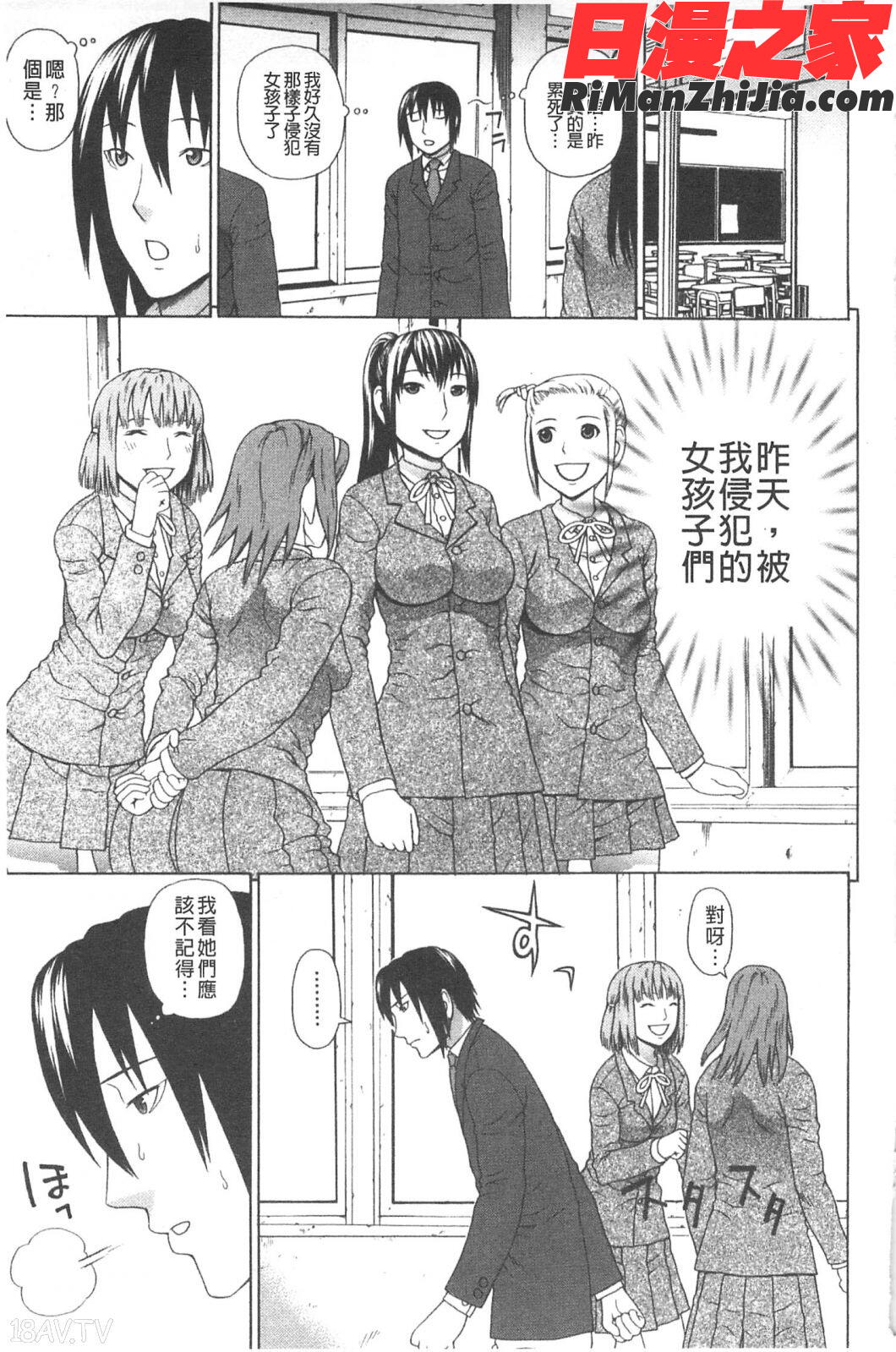 僕の声を聞いた女子校生達がエロすぎる!漫画 免费阅读 整部漫画 146.jpg