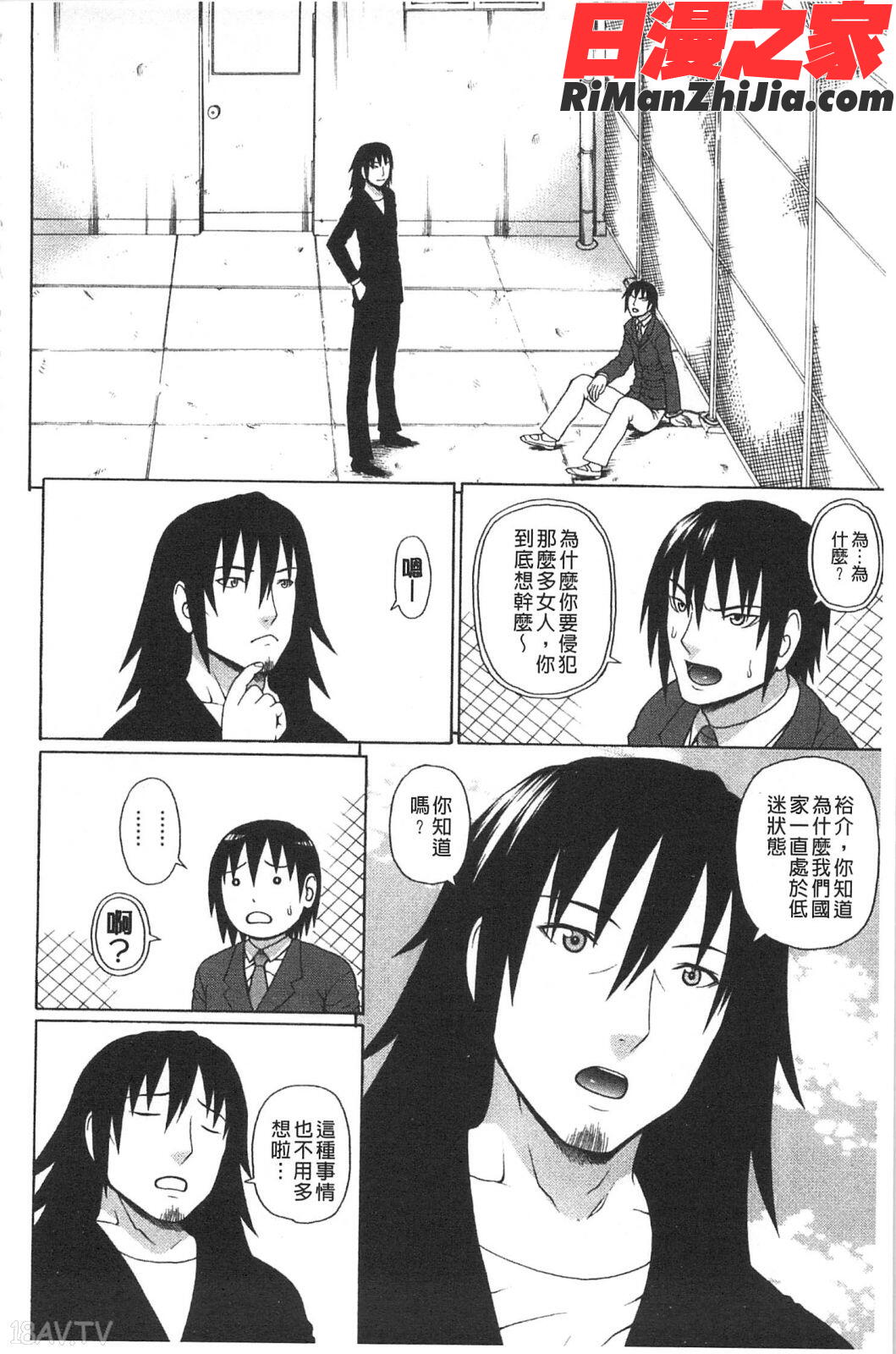 僕の声を聞いた女子校生達がエロすぎる!漫画 免费阅读 整部漫画 151.jpg