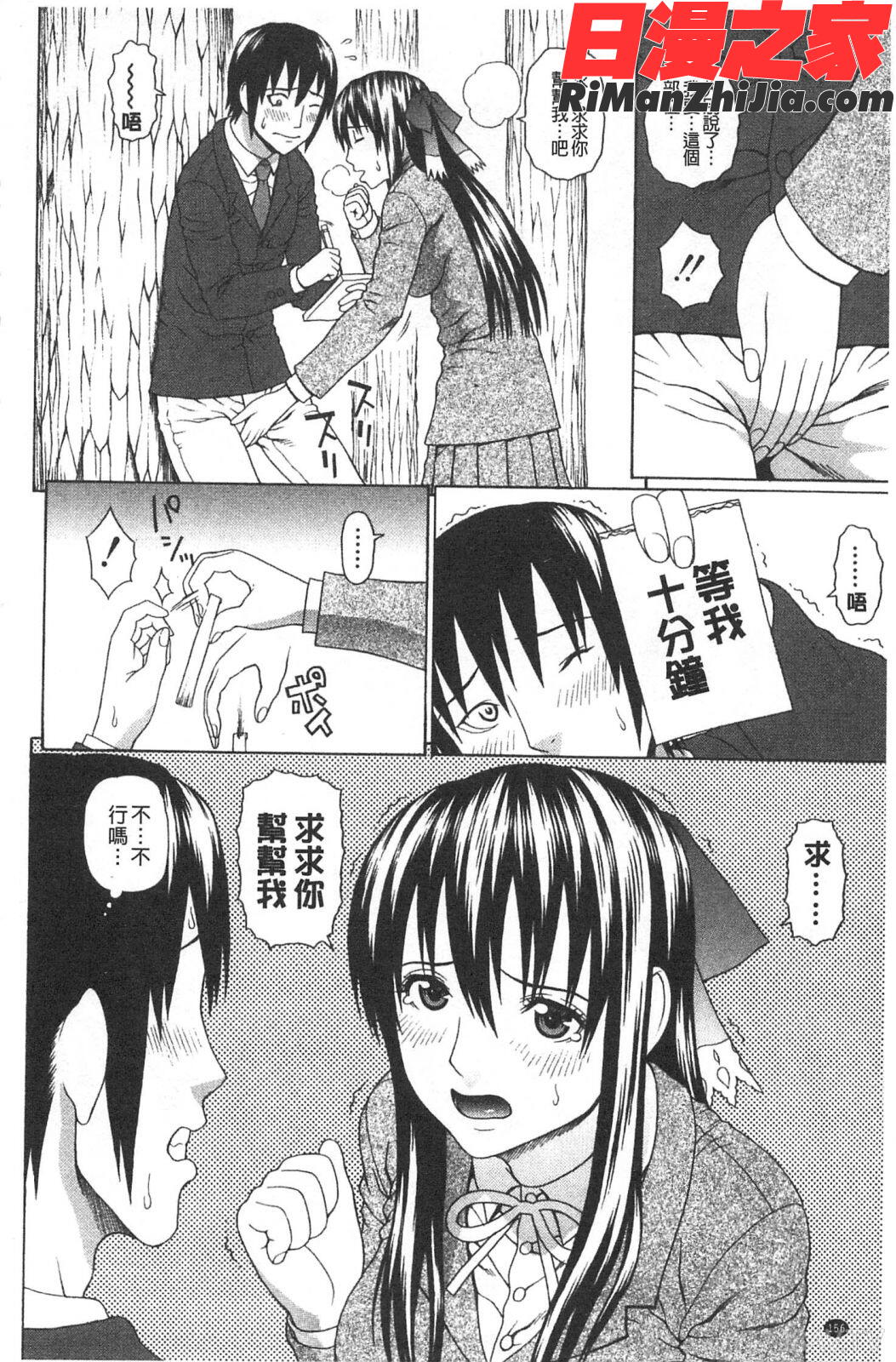 僕の声を聞いた女子校生達がエロすぎる!漫画 免费阅读 整部漫画 157.jpg