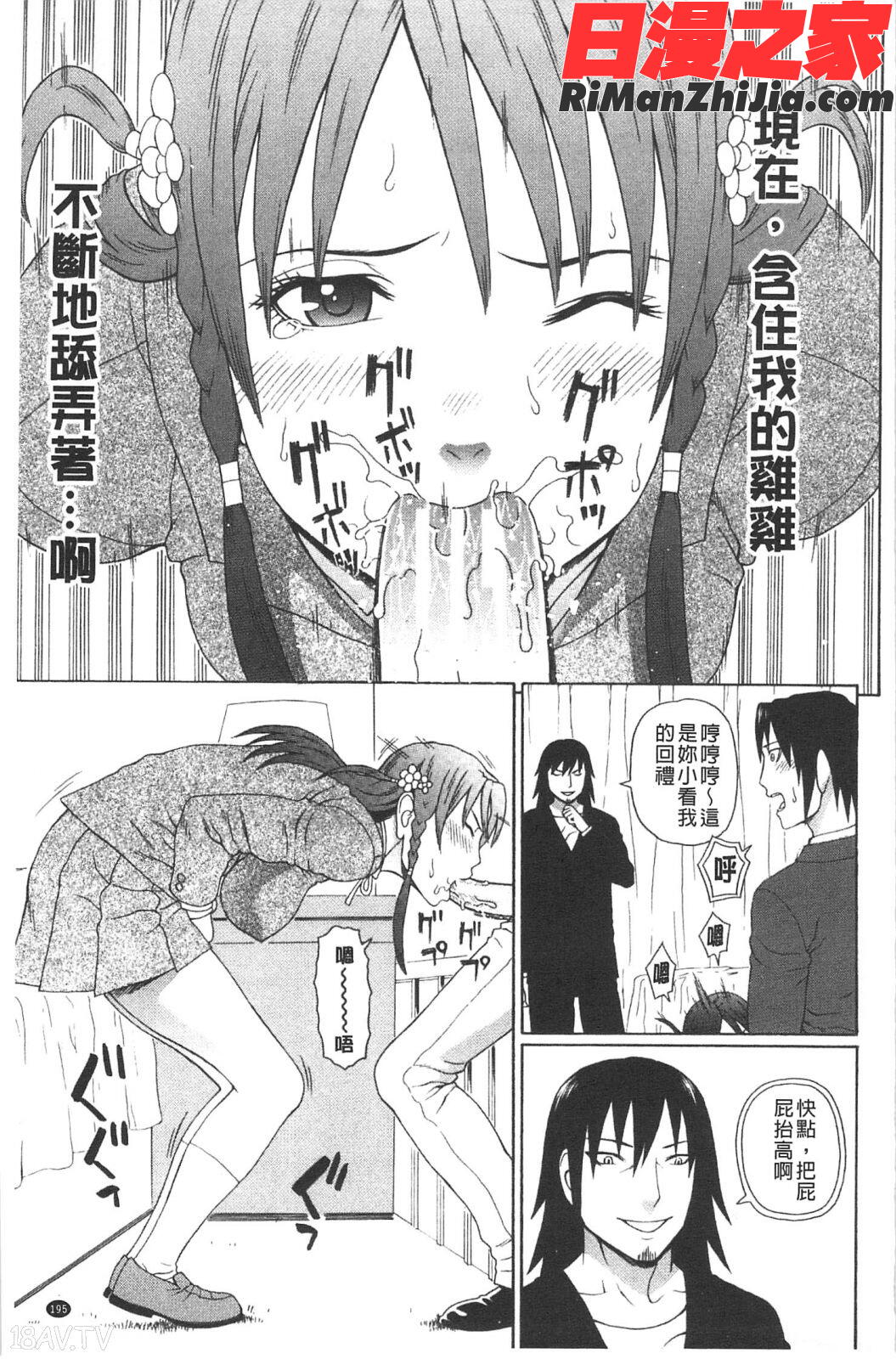 僕の声を聞いた女子校生達がエロすぎる!漫画 免费阅读 整部漫画 196.jpg