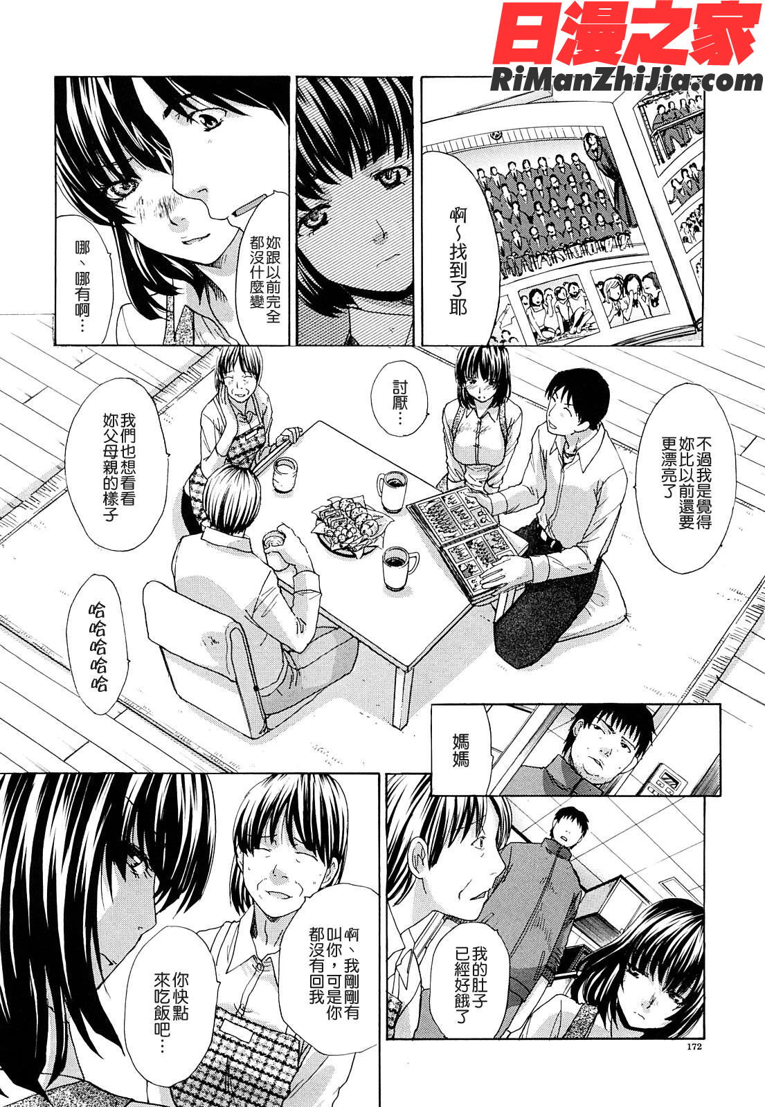 恥汁禁断性漫画 免费阅读 整部漫画 280.jpg