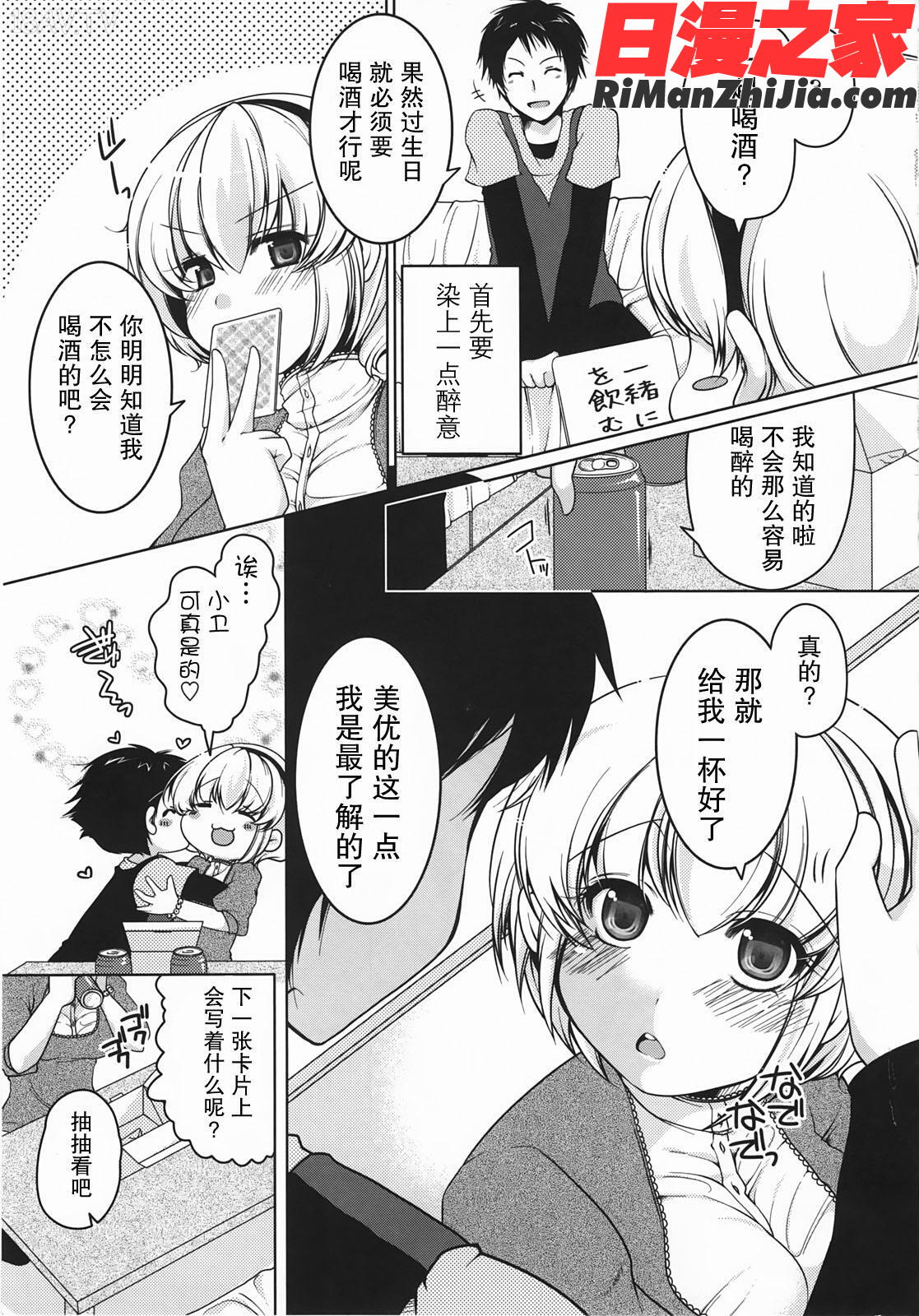 ましゅまろオパイ～中で射精して漫画 免费阅读 整部漫画 171.jpg