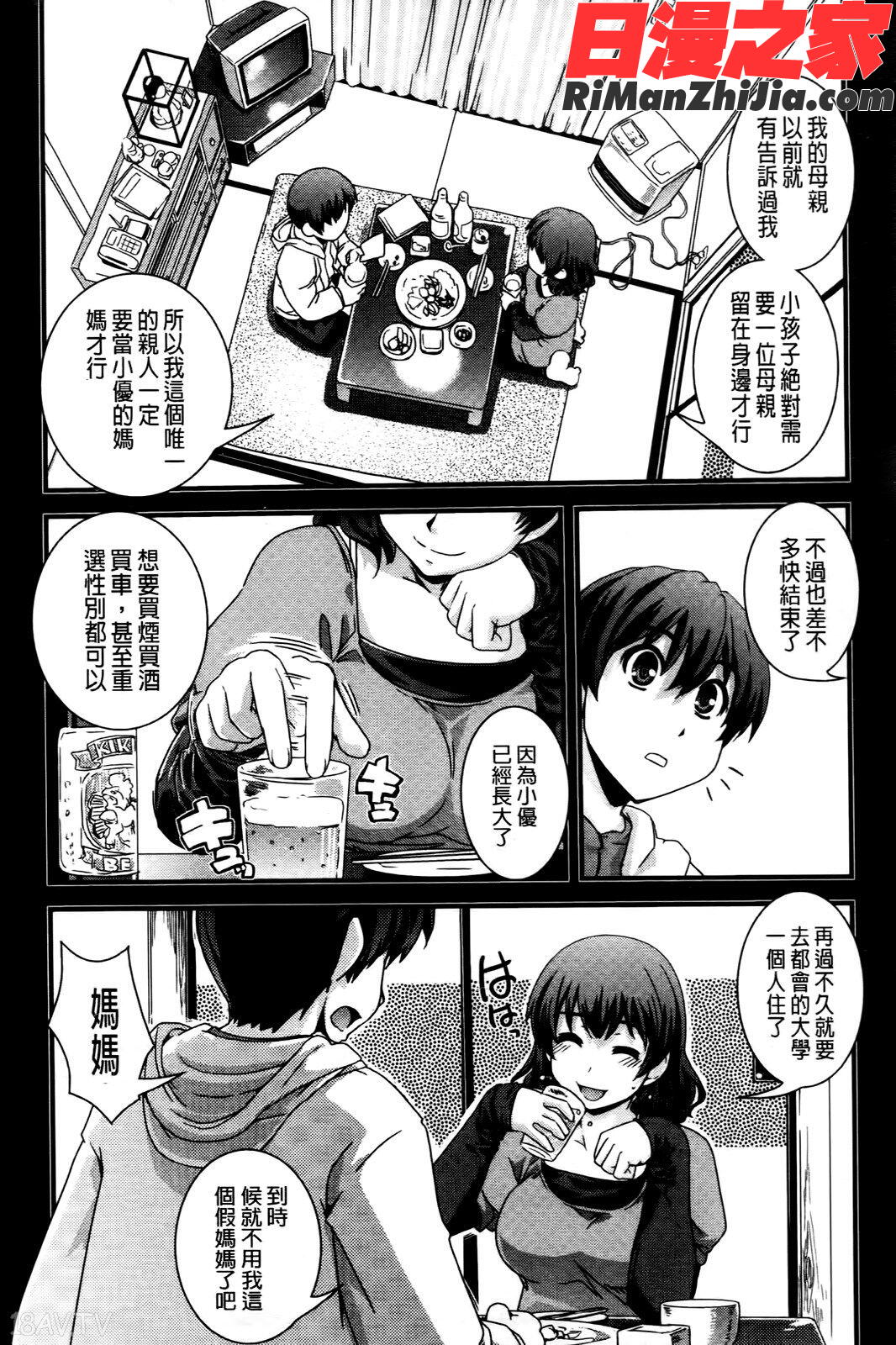 性転換して自分自身とHしたい!(新視界)漫画 免费阅读 整部漫画 113.jpg