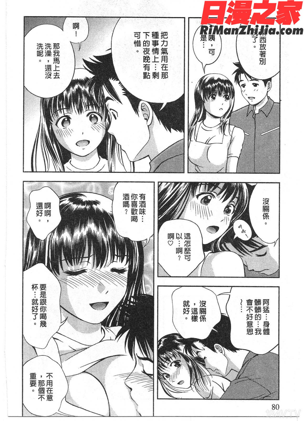 おしえてまりあVol.01漫画 免费阅读 整部漫画 79.jpg