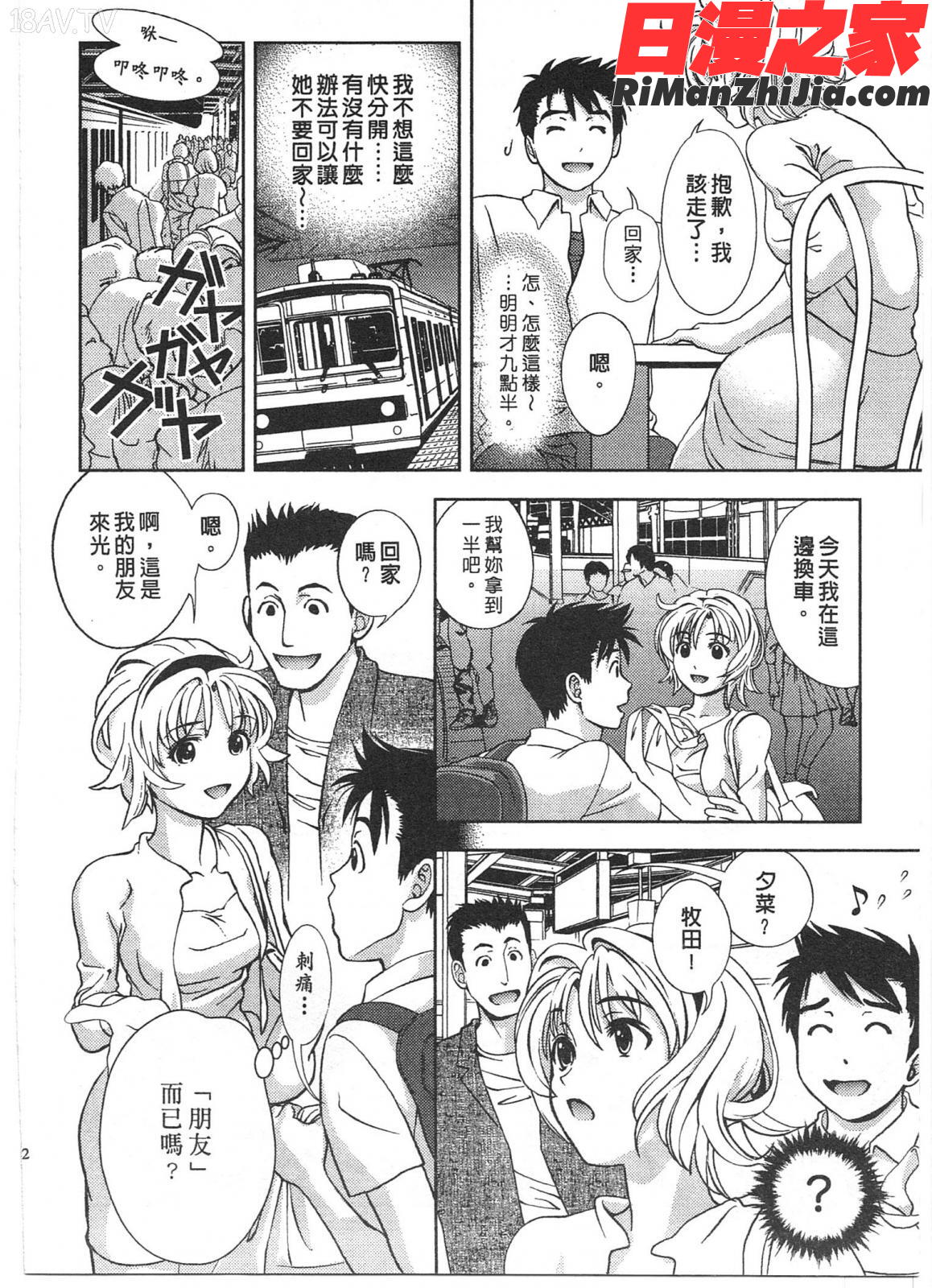 おしえてまりあVol.02漫画 免费阅读 整部漫画 11.jpg