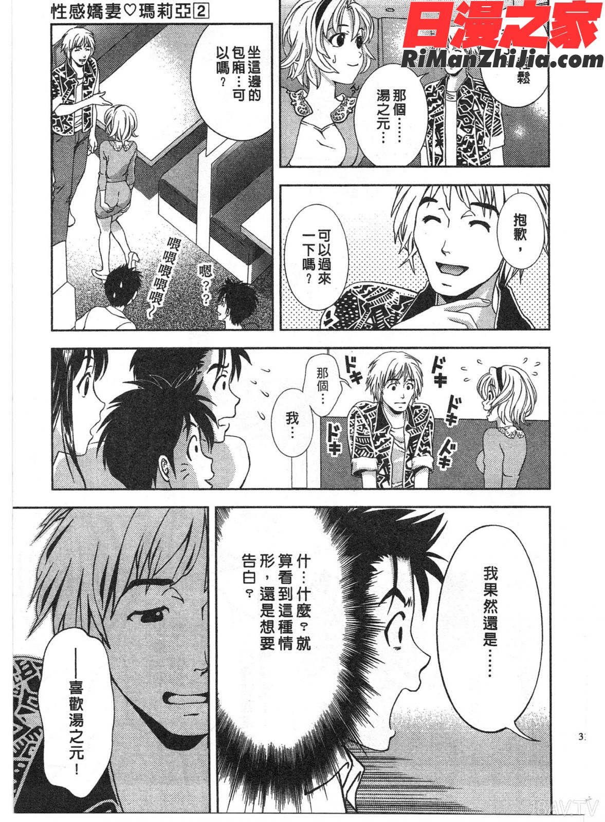 おしえてまりあVol.02漫画 免费阅读 整部漫画 30.jpg