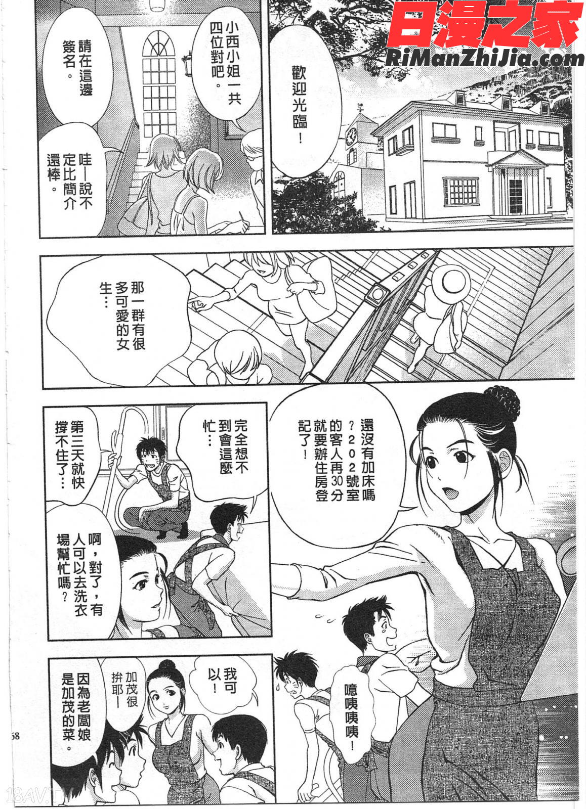 おしえてまりあVol.02漫画 免费阅读 整部漫画 67.jpg