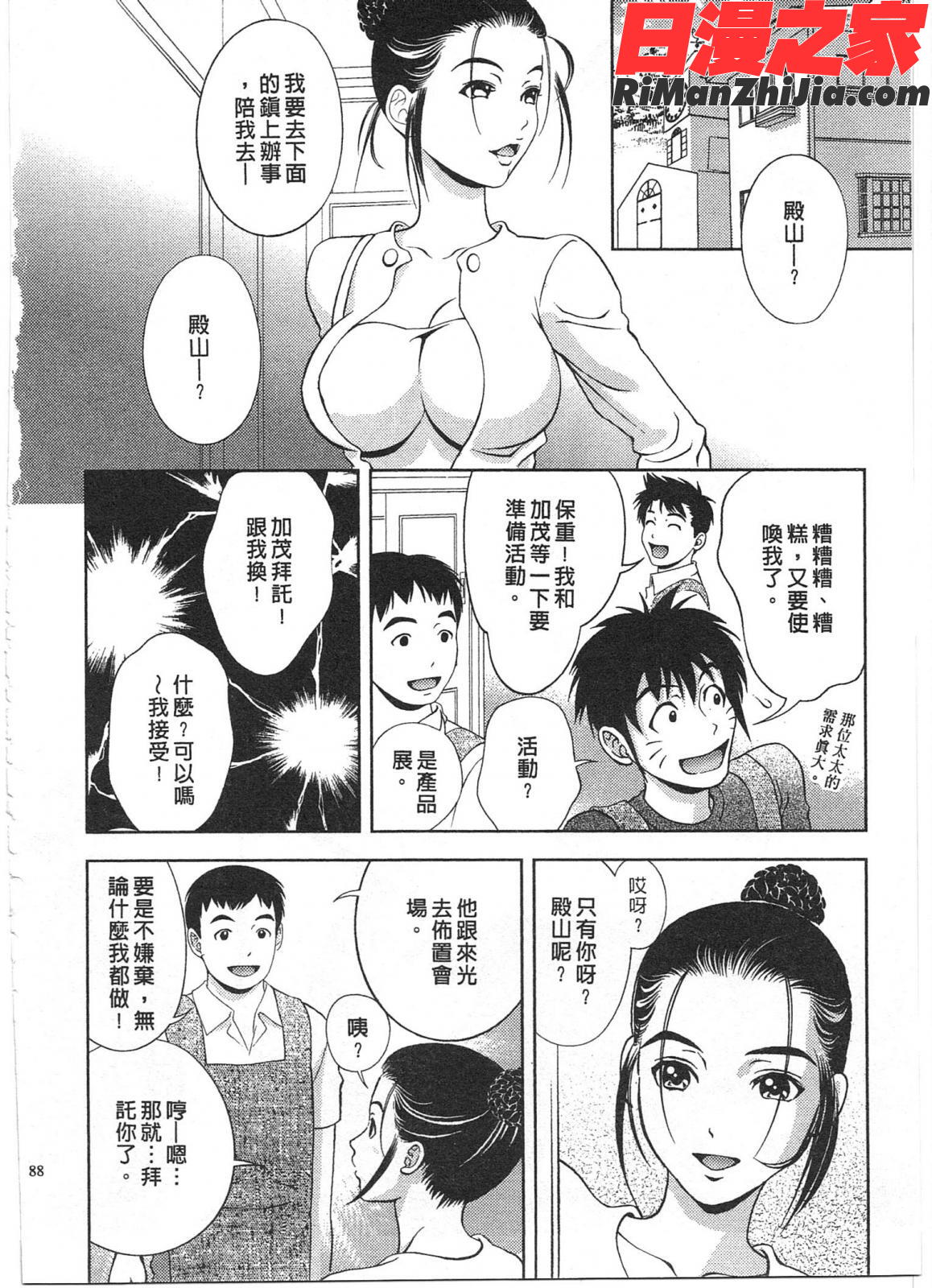 おしえてまりあVol.02漫画 免费阅读 整部漫画 87.jpg