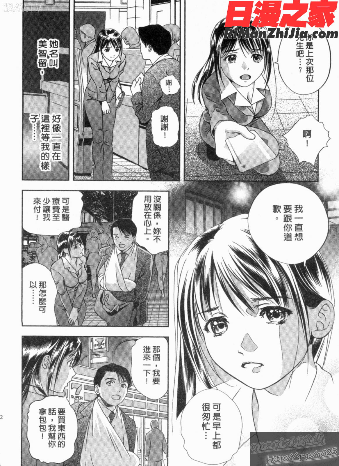 天使のキュッ漫画 免费阅读 整部漫画 51.jpg