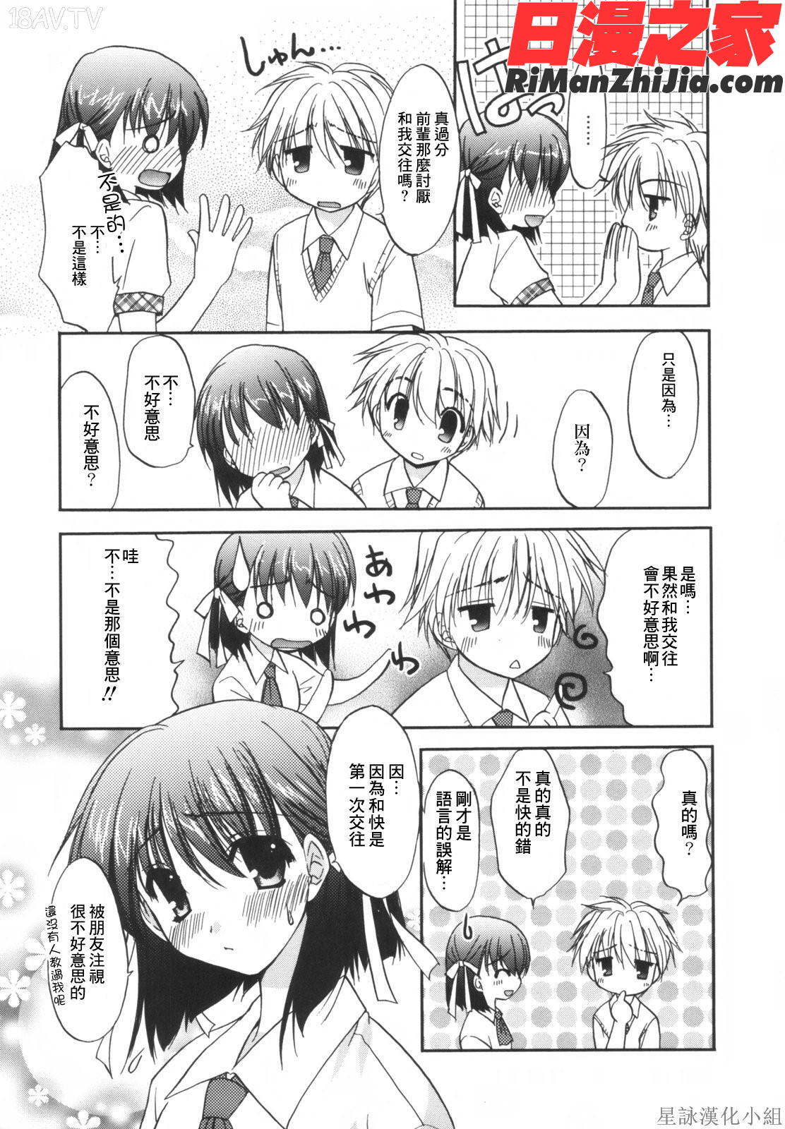 Precious初回限定版漫画 免费阅读 整部漫画 39.jpg