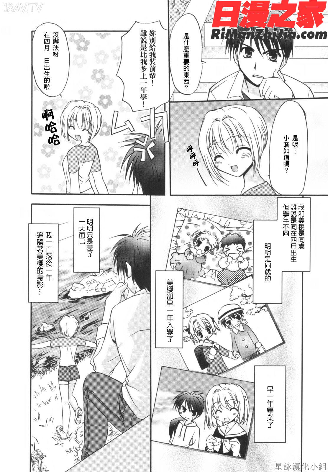 Precious初回限定版漫画 免费阅读 整部漫画 88.jpg