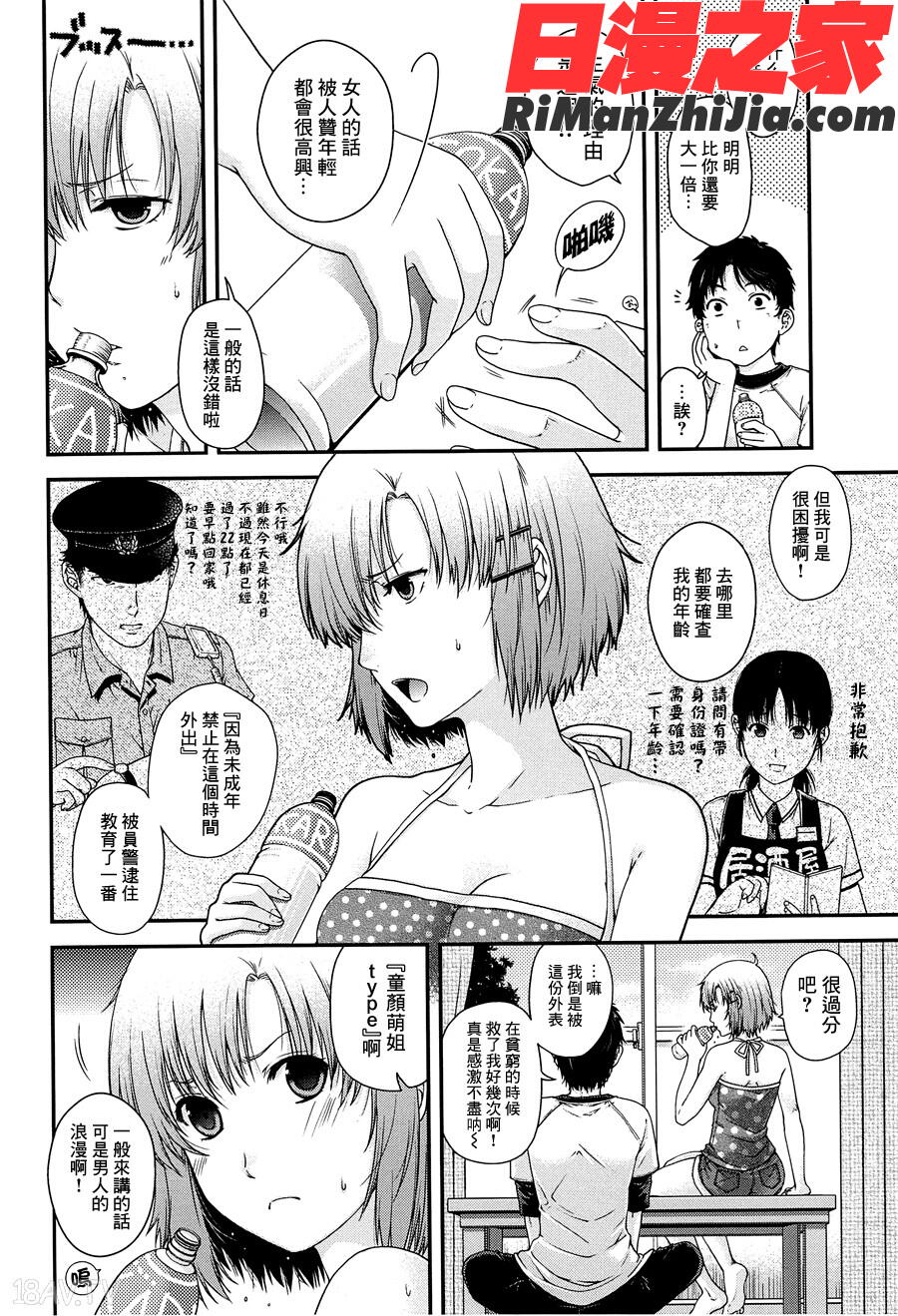 シークレットエデン漫画 免费阅读 整部漫画 26.jpg