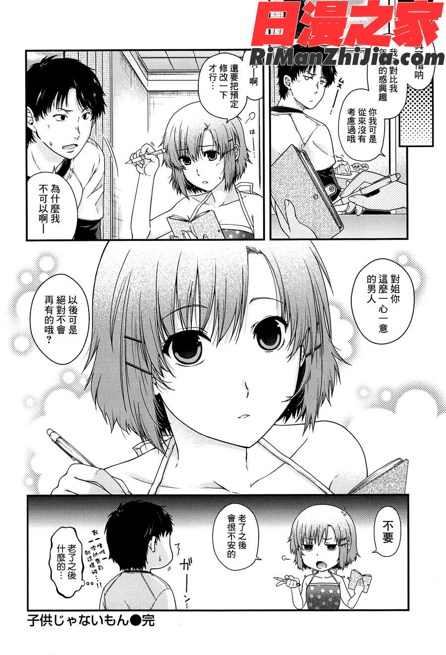 シークレットエデン漫画 免费阅读 整部漫画 40.jpg