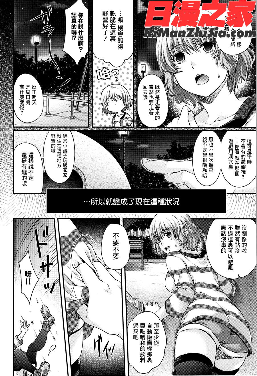 シークレットエデン漫画 免费阅读 整部漫画 148.jpg