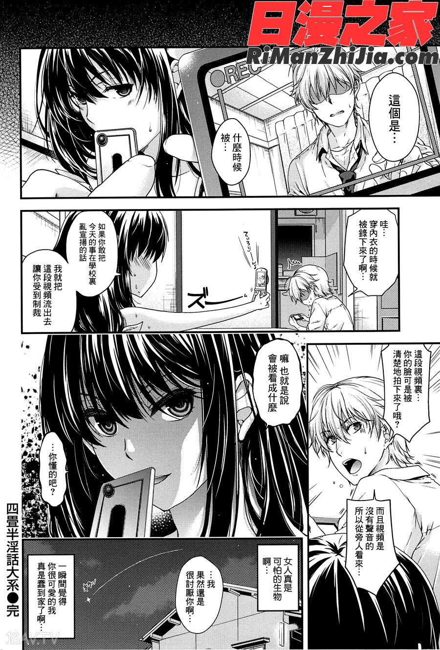 シークレットエデン漫画 免费阅读 整部漫画 208.jpg