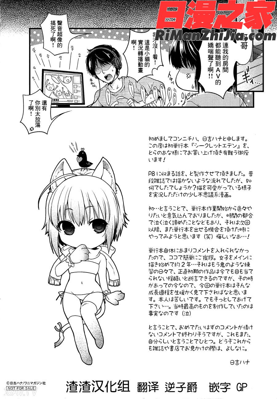 シークレットエデン漫画 免费阅读 整部漫画 218.jpg