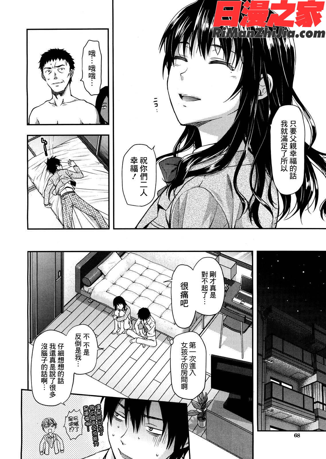 椎葉さんのウラの顔(全5话)漫画 免费阅读 整部漫画 107.jpg