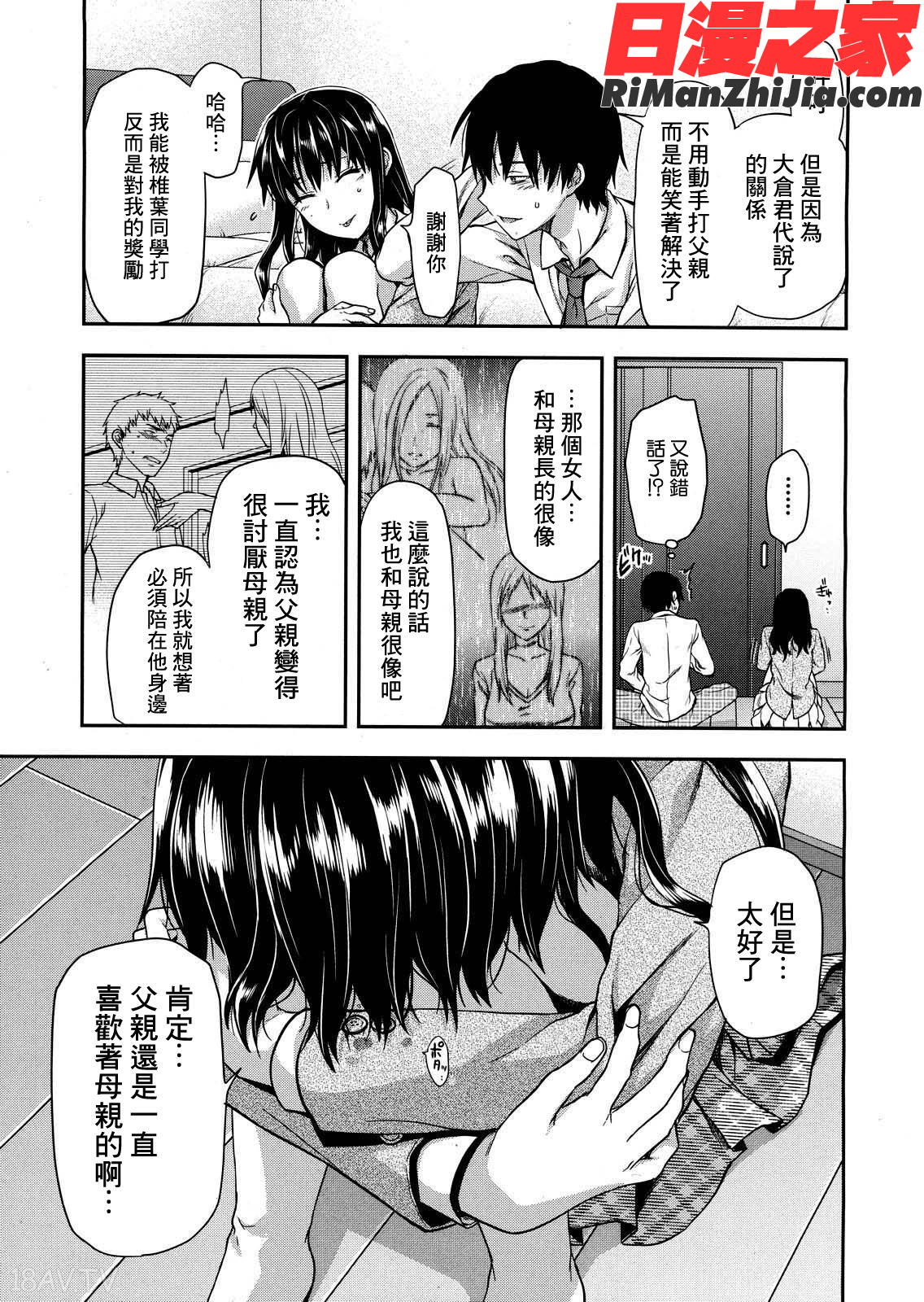 椎葉さんのウラの顔(全5话)漫画 免费阅读 整部漫画 108.jpg