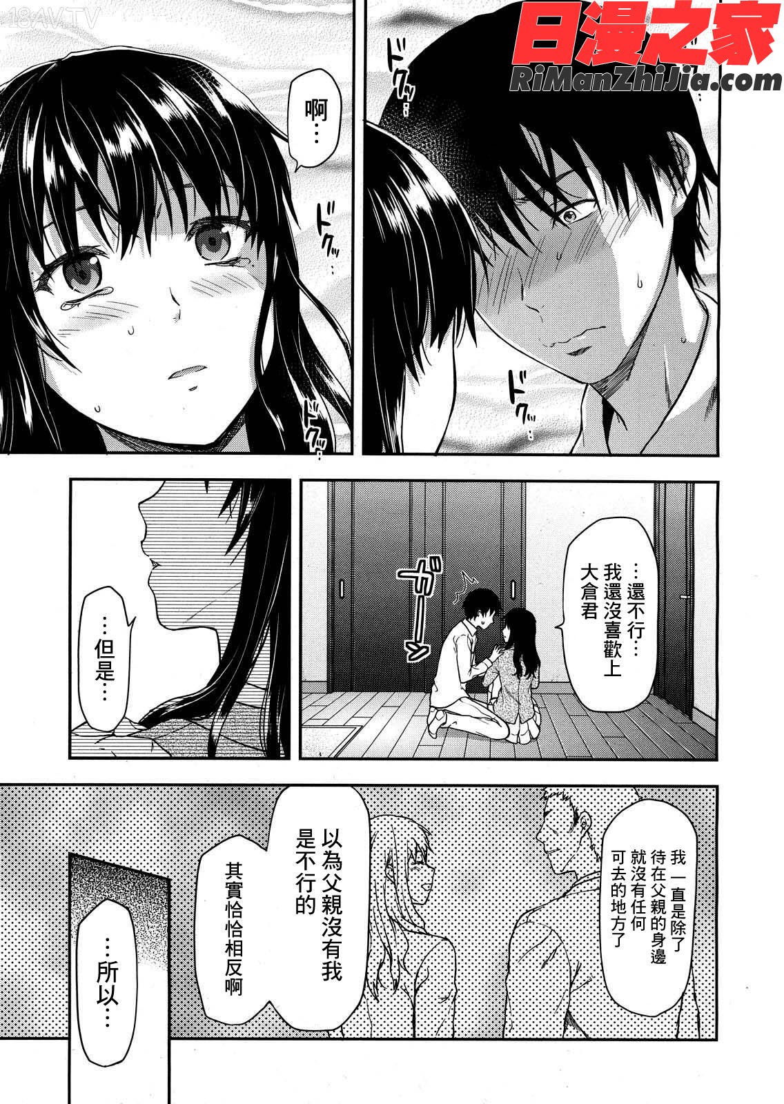 椎葉さんのウラの顔(全5话)漫画 免费阅读 整部漫画 112.jpg