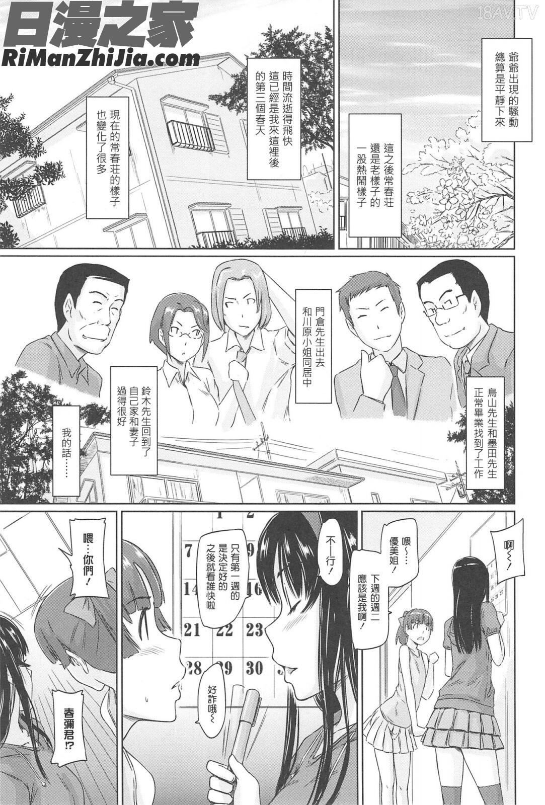 常春荘へようこそ漫画 免费阅读 整部漫画 163.jpg