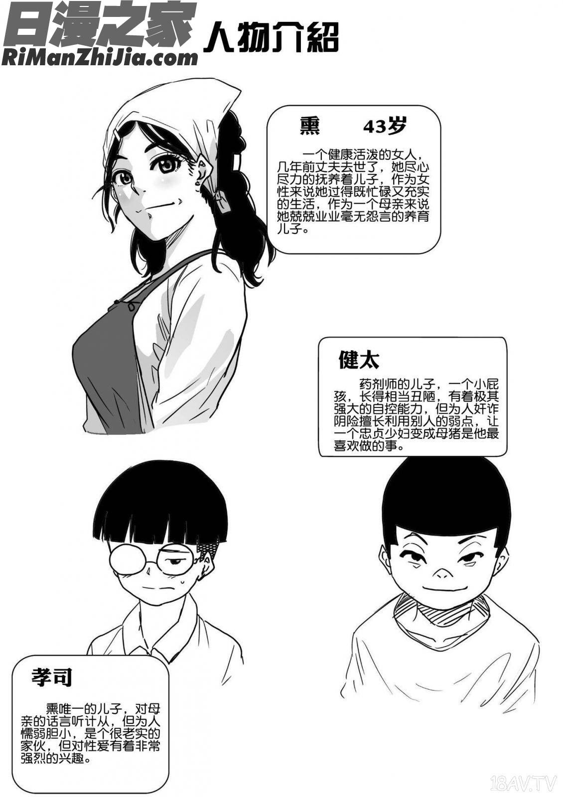 母親失格.私と息子のメス豚寢取られ性教育漫画 免费阅读 整部漫画 2.jpg