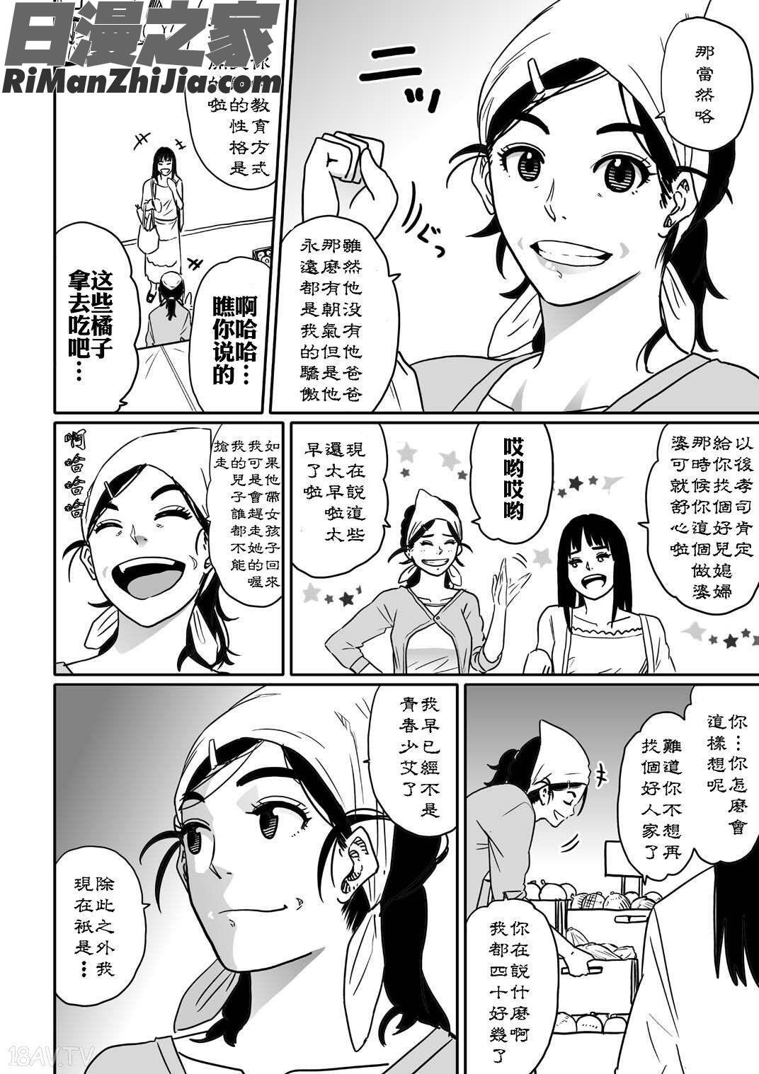 母親失格.私と息子のメス豚寢取られ性教育漫画 免费阅读 整部漫画 4.jpg