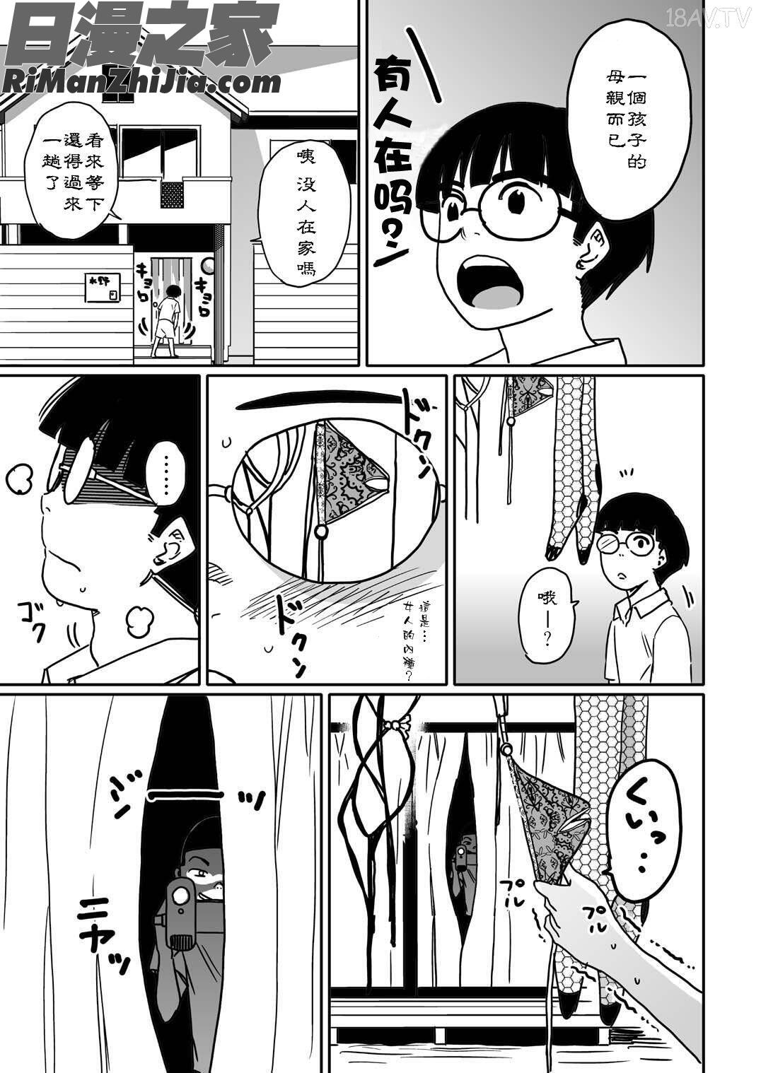 母親失格.私と息子のメス豚寢取られ性教育漫画 免费阅读 整部漫画 5.jpg