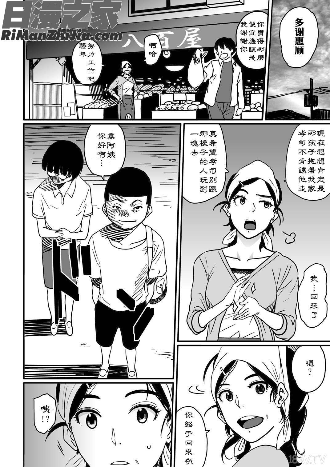 母親失格.私と息子のメス豚寢取られ性教育漫画 免费阅读 整部漫画 6.jpg