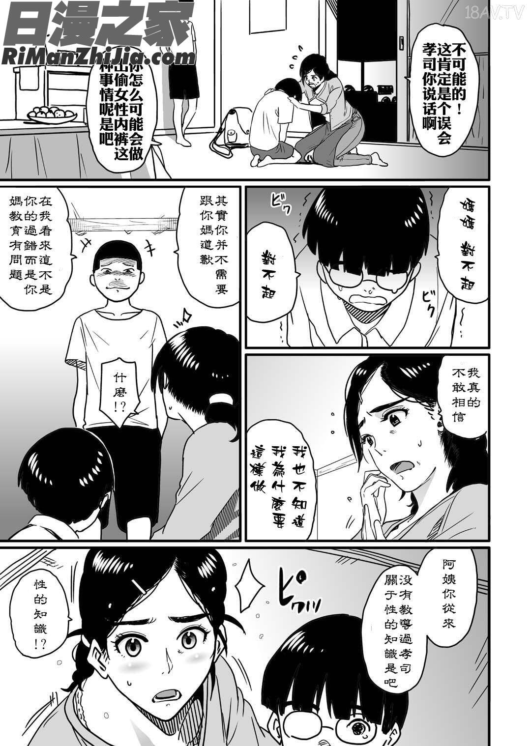 母親失格.私と息子のメス豚寢取られ性教育漫画 免费阅读 整部漫画 7.jpg