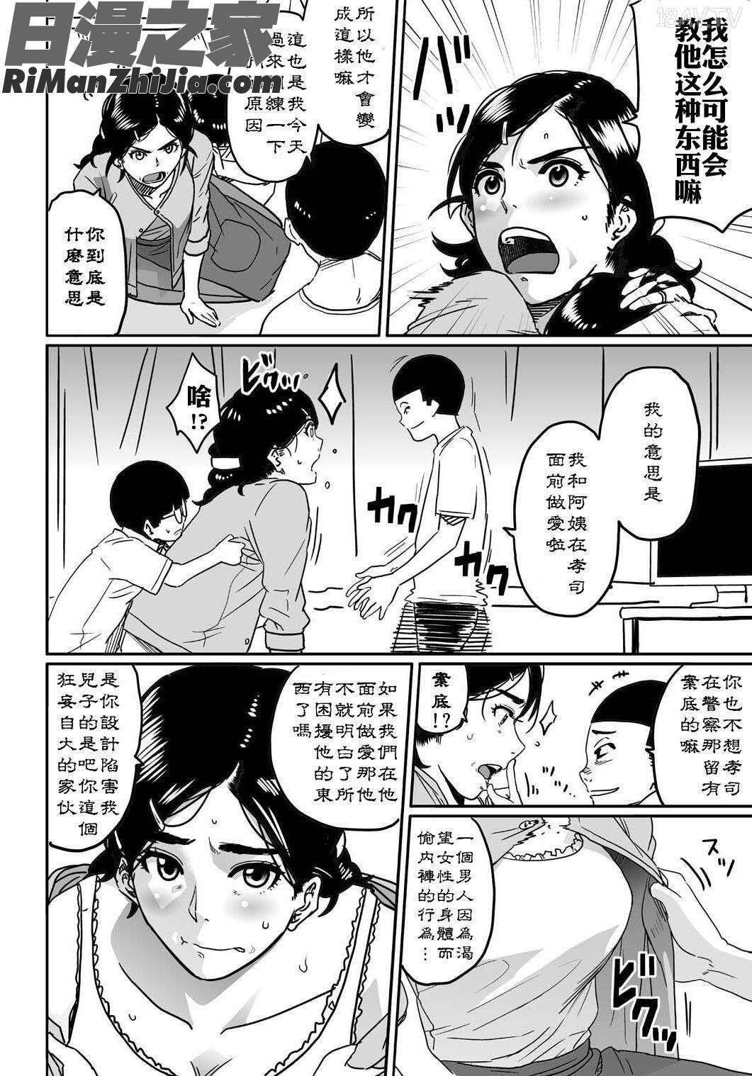 母親失格.私と息子のメス豚寢取られ性教育漫画 免费阅读 整部漫画 8.jpg