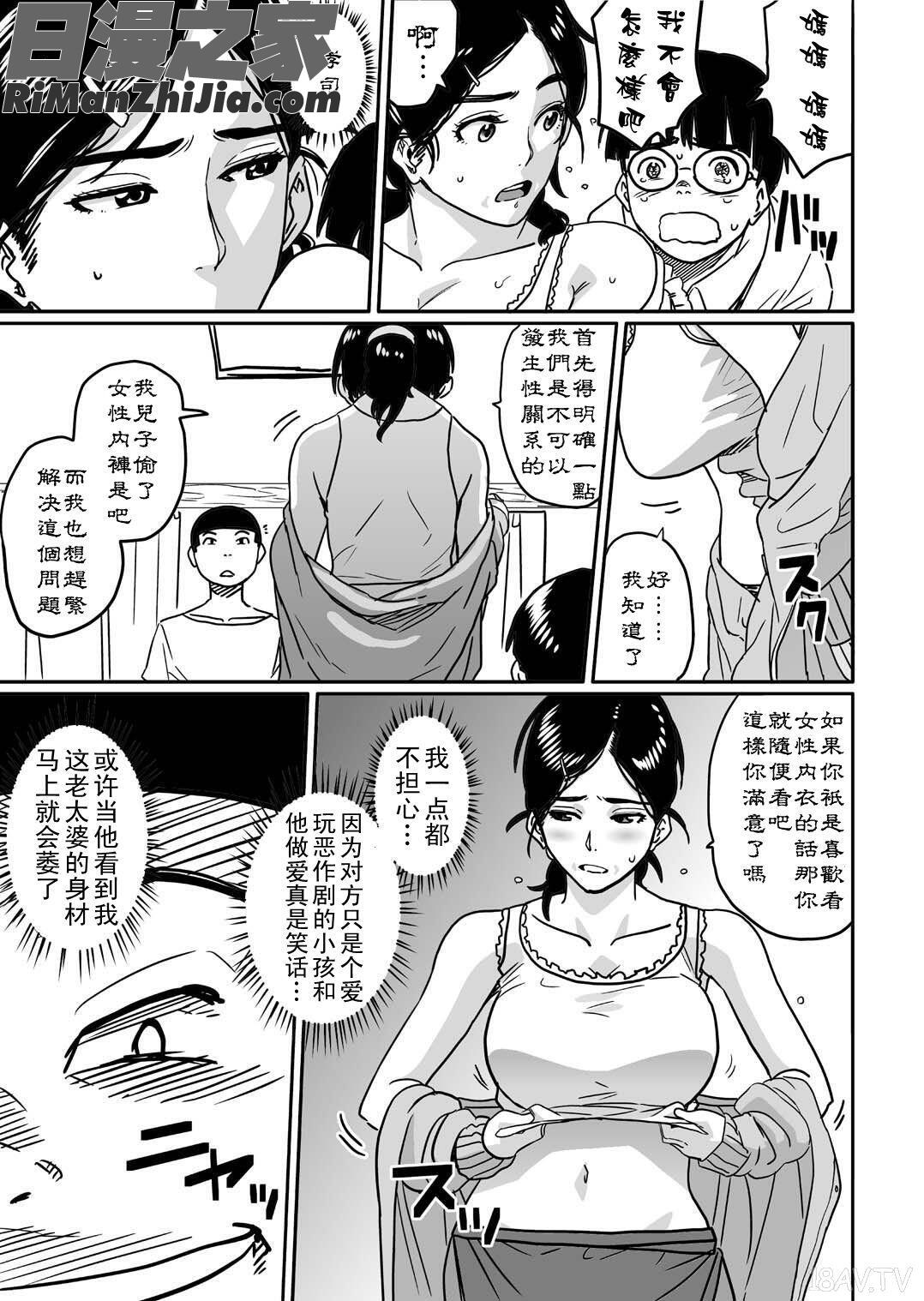 母親失格.私と息子のメス豚寢取られ性教育漫画 免费阅读 整部漫画 9.jpg