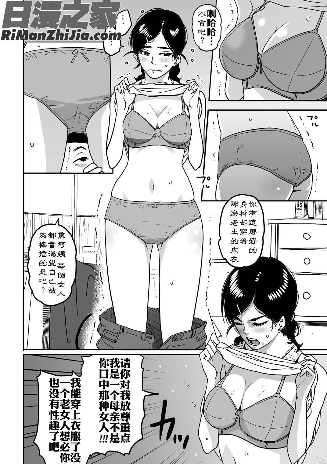 母親失格.私と息子のメス豚寢取られ性教育漫画 免费阅读 整部漫画 10.jpg