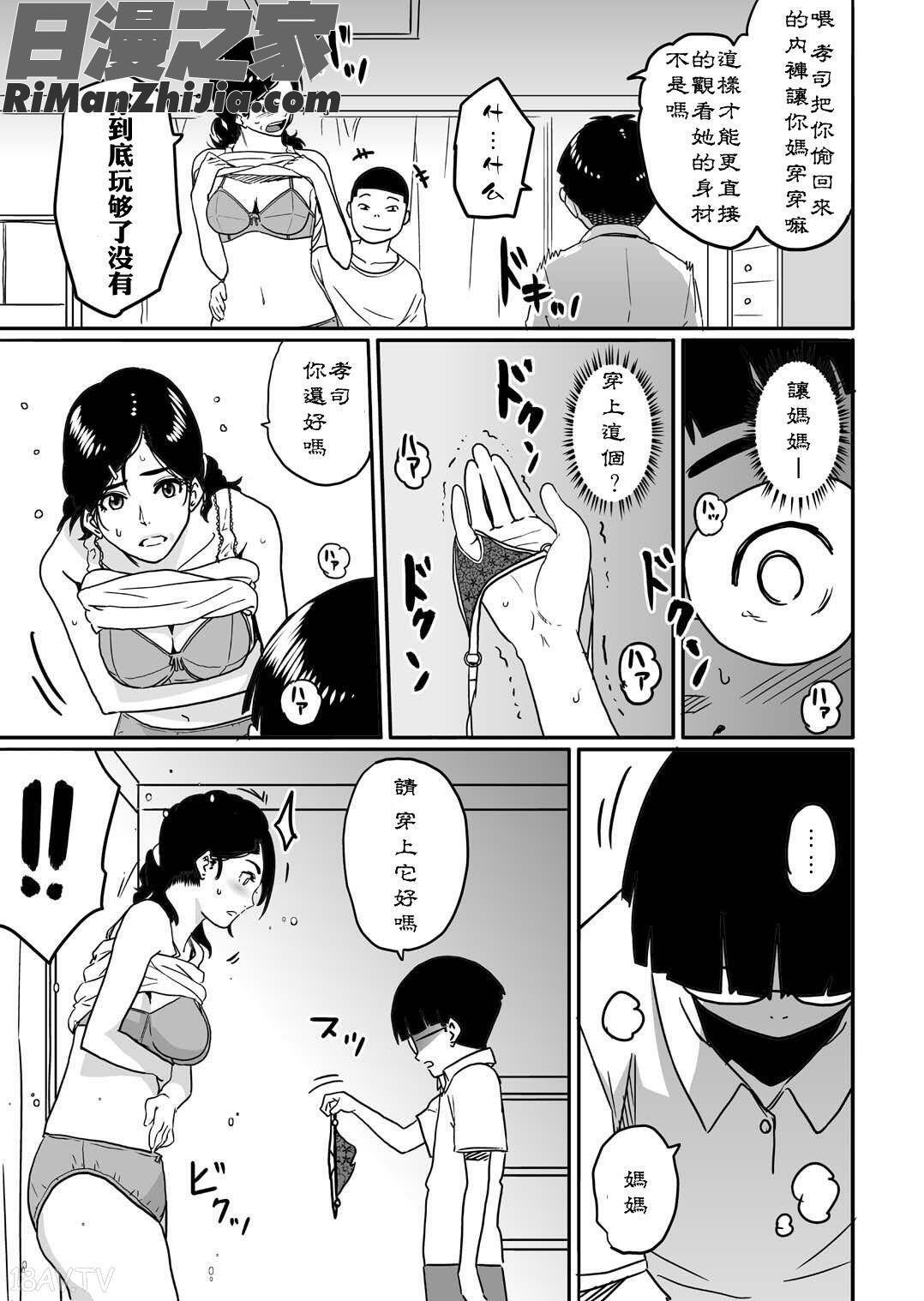 母親失格.私と息子のメス豚寢取られ性教育漫画 免费阅读 整部漫画 11.jpg