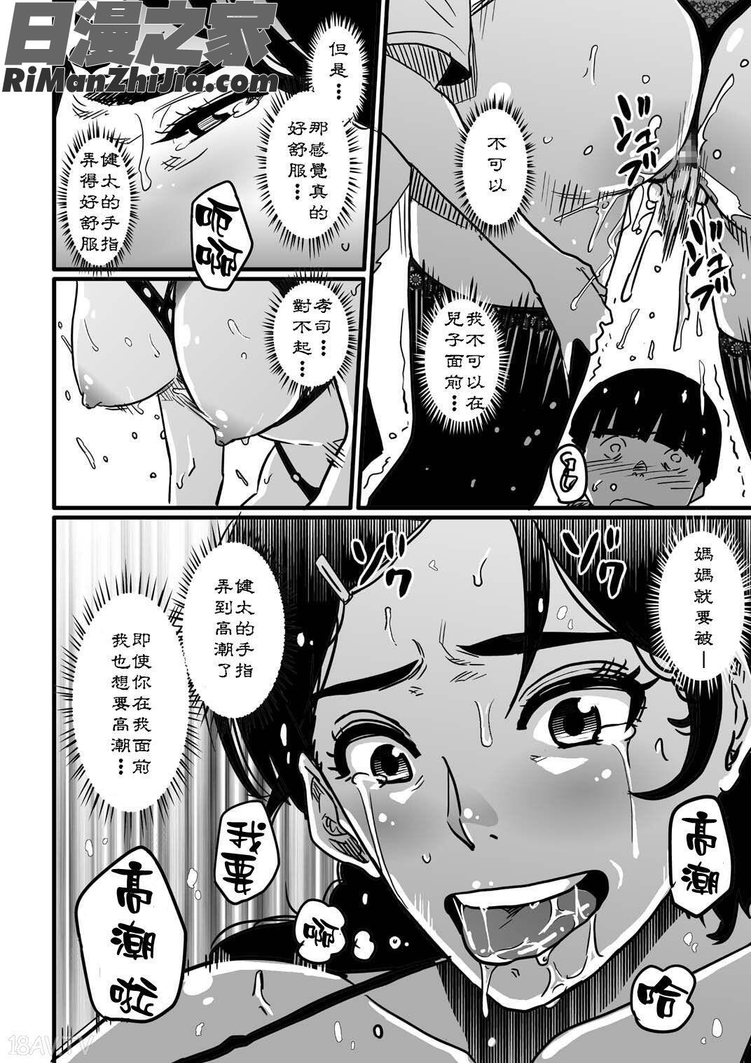 母親失格.私と息子のメス豚寢取られ性教育漫画 免费阅读 整部漫画 32.jpg