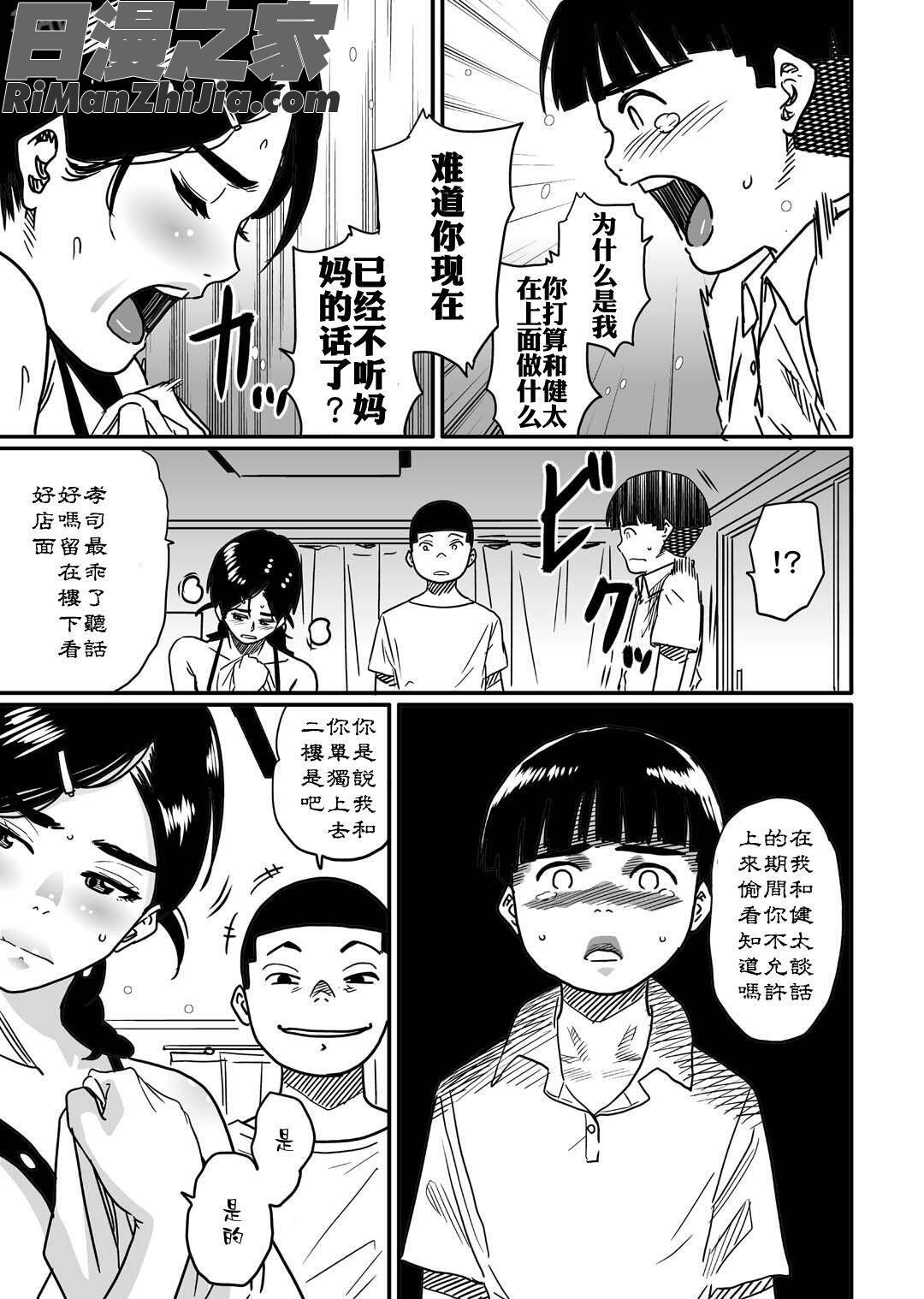 母親失格.私と息子のメス豚寢取られ性教育漫画 免费阅读 整部漫画 37.jpg