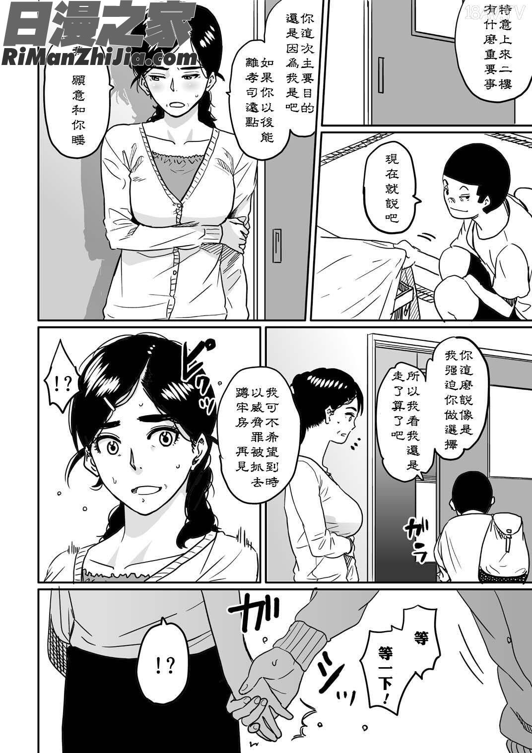 母親失格.私と息子のメス豚寢取られ性教育漫画 免费阅读 整部漫画 38.jpg