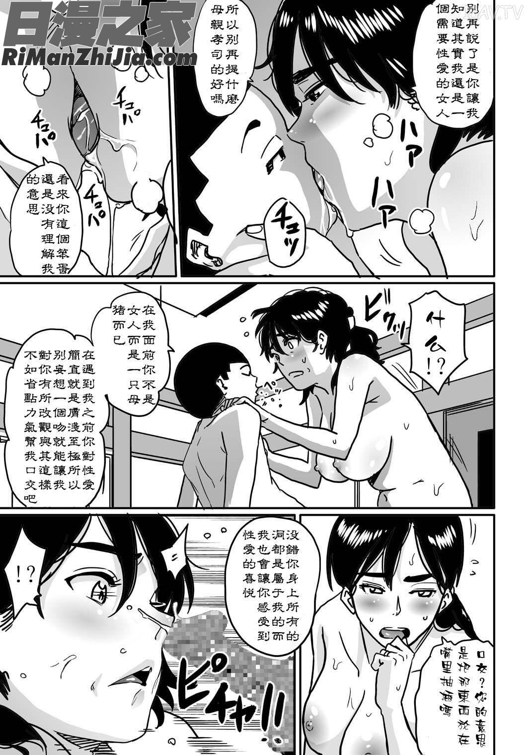 母親失格.私と息子のメス豚寢取られ性教育漫画 免费阅读 整部漫画 41.jpg